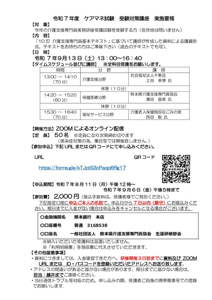 ケアマネ試験受験対策講座　R7.9.13のサムネイル